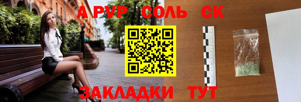 А ПВП крисы CK  A-PVP мука  продажа наркотиков  Вход с VPN  Альфа ПВП СК КРИС  Невинномысск 