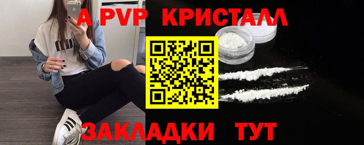 Alpha PVP Crystall Невинномысск