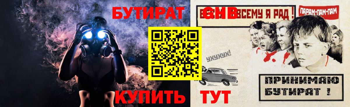 БУТИРАТ 99% Невинномысск