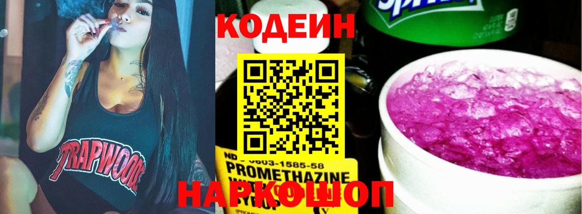 Codein напиток Lean (лин)  Вход с VPN  Кодеиновый сироп Lean напиток Lean (лин)  Невинномысск 