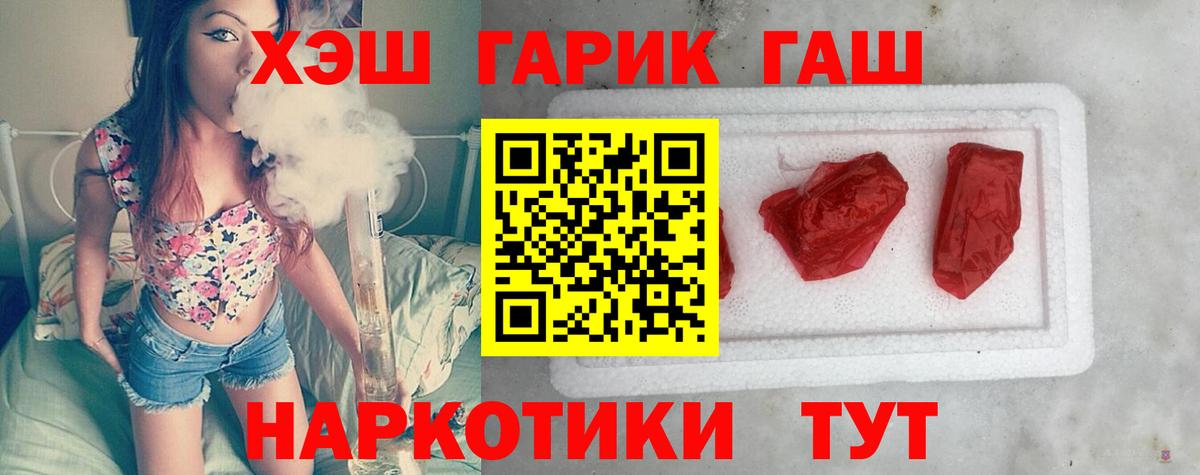 ГАШ hashish Невинномысск