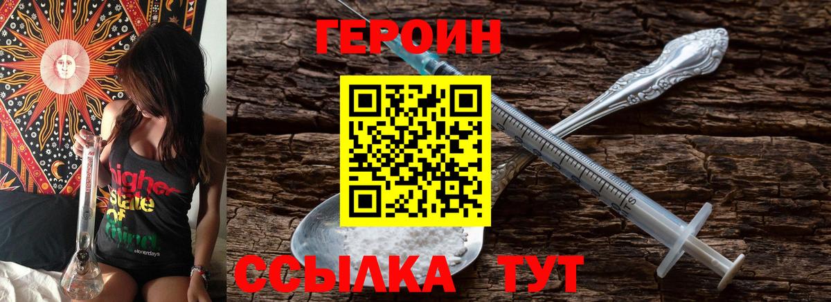 Невинномысск  Героин Heroin  Вход с VPN 