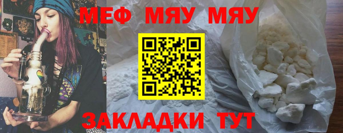 МЕФ кристаллы Невинномысск