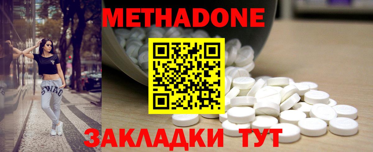 Метадон белоснежный Невинномысск