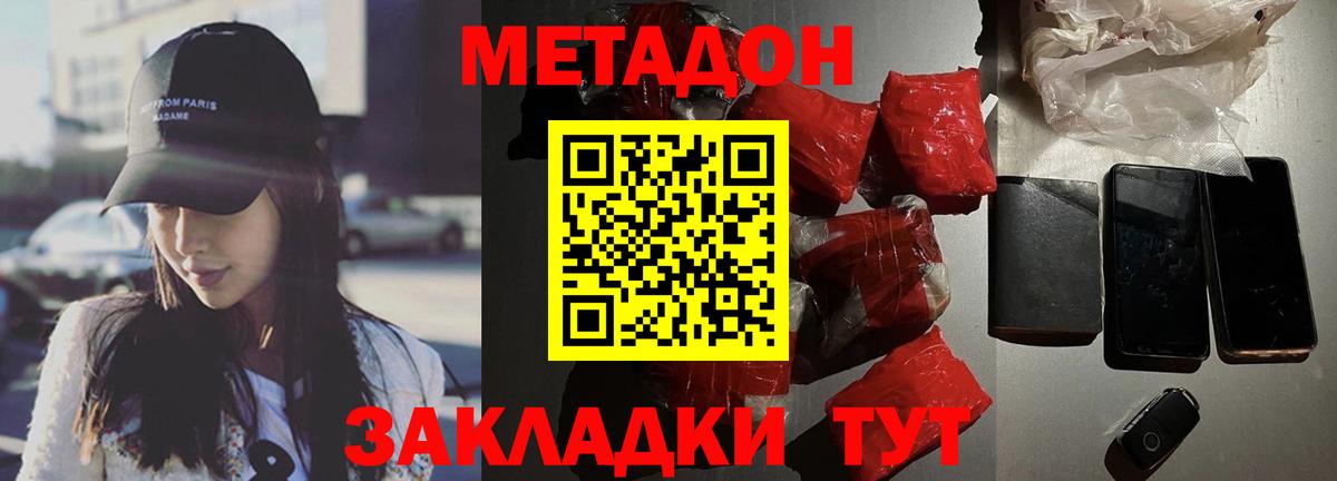 МЕТАДОН methadone  Вход с VPN  Невинномысск  Метадон белоснежный 